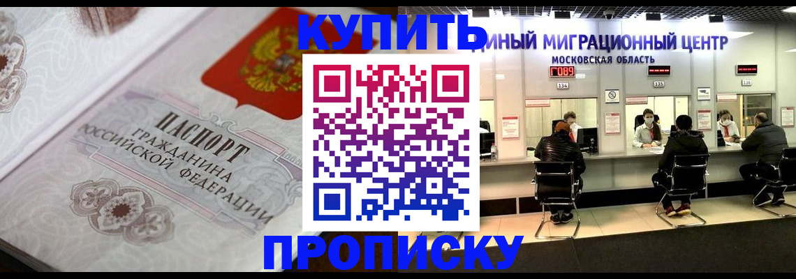 прописка законно в Курганской области