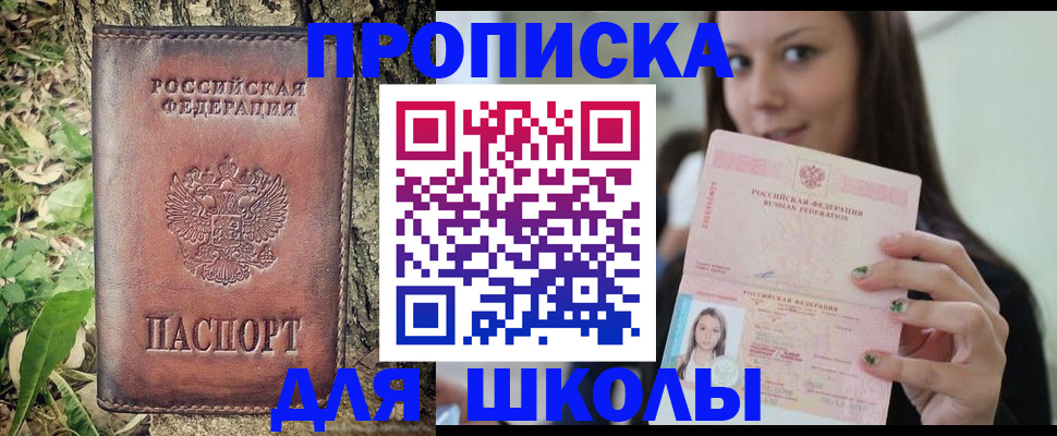 временная прописка в Курганской области