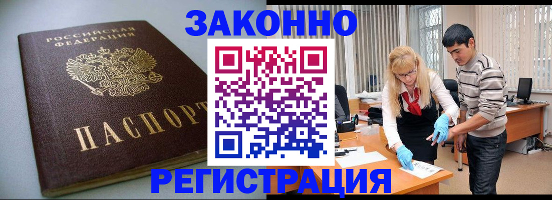 временная регистрация купить в Курганской области