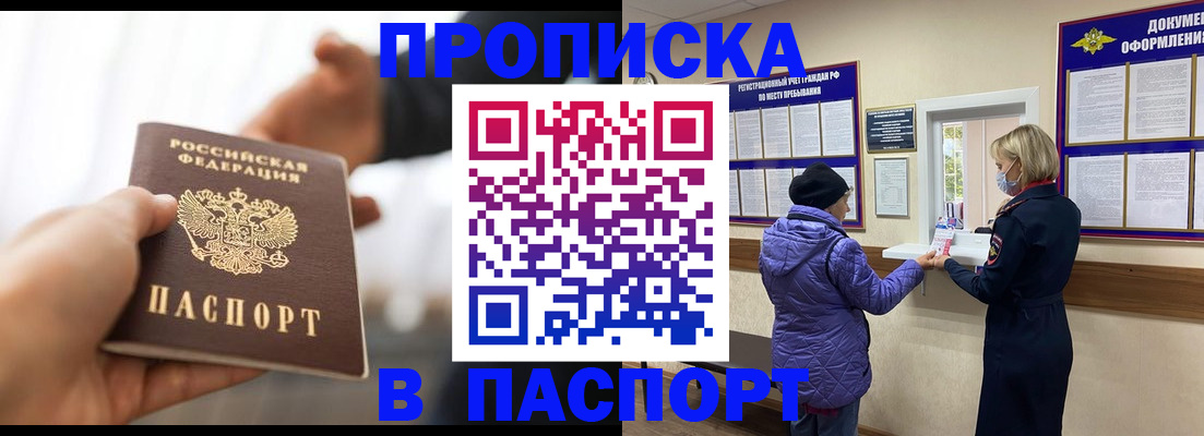 прописка законно в Курганской области