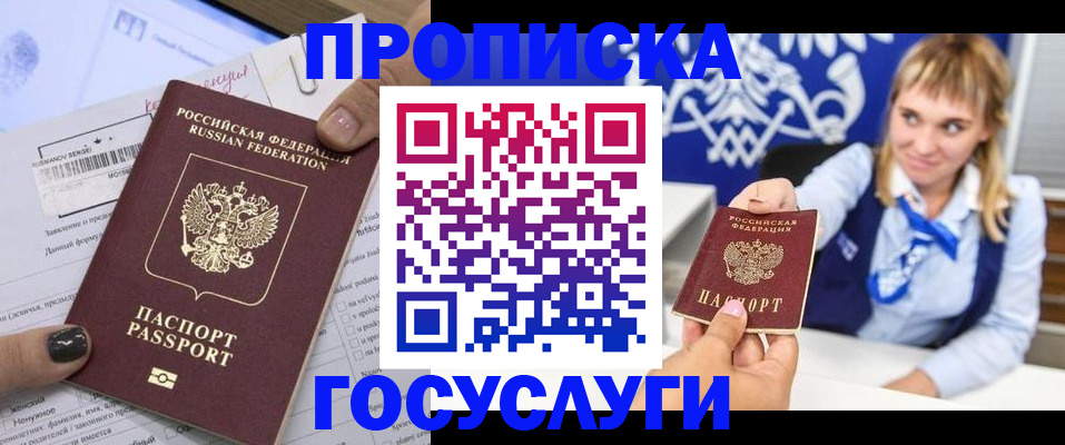 прописка ребенка в Курганской области